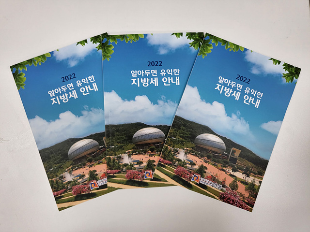 1. 알아두면 유익한 지방세 안내 책자 발간.jpg