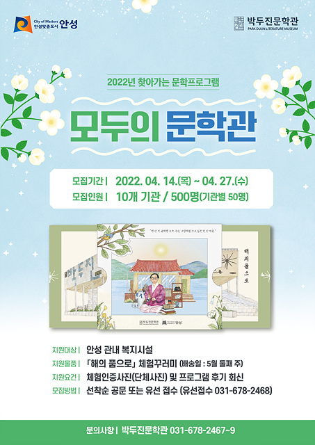 2. 모두의 문학관 참여 기관 모집.jpg