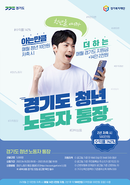 5. 경기도 청년 노동자 통장 모집 1.jpg