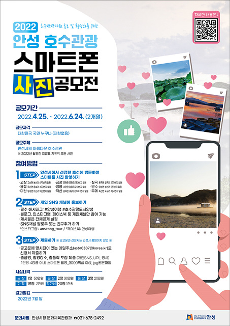 7. 호수관광 스마트폰 사진공모전 개최.jpg