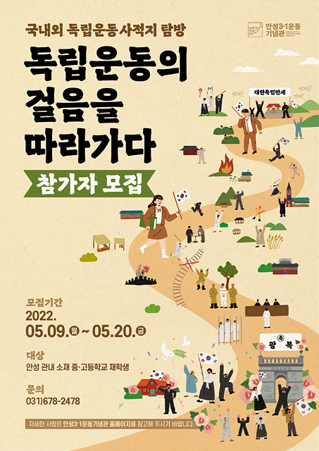 2. 독립운동의 걸음을 따라가다 참가자 모집 - 복사본.jpg