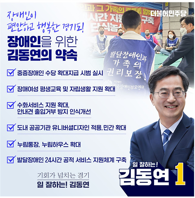 김동연 캠프 보도자료-장애인 공약.jpg