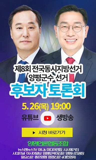 양평군수 후보자 토론.jpg