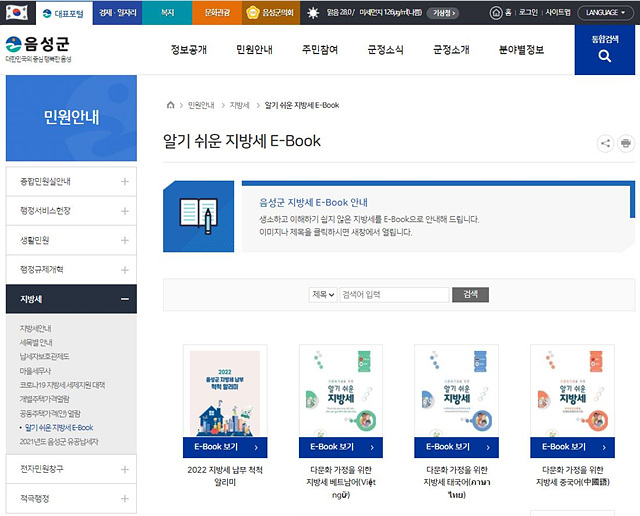 1. 음성군, ‘지방세 납부 척척 알리미’ 책자 발간(알기 쉬운 지방세 E-Book).jpg