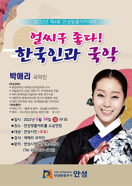 1. 제4회 안성맞춤 아카데미.jpg