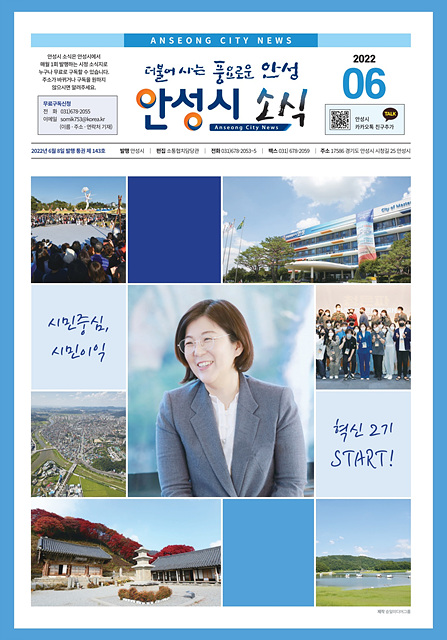 추가1. 안성시 소식지 6월호 발행.jpg