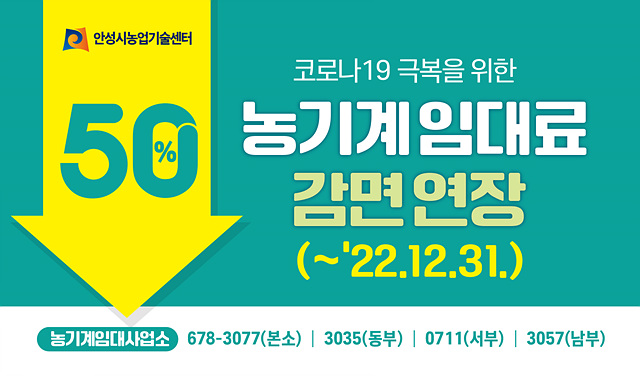 1. 농기계 임대료 감면 연장.jpg