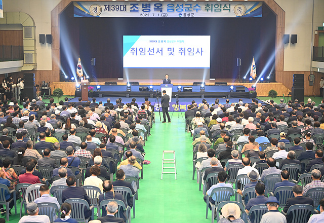 민선8기 제39대 음성군수 취임식 사진(2).jpg