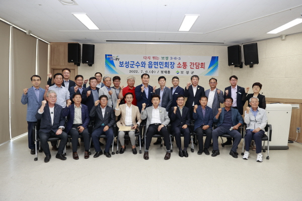 [크기변환]1. 보성군 민선8기, 읍·면민회장과 소통의 간담회 가져-봇재홀에서 12개 읍·면장과 읍·면민회장 24명과 소통 간담회를 진행 (1).JPG