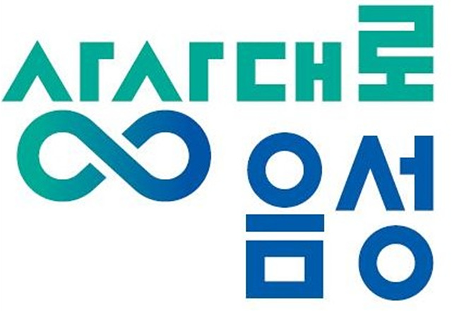 1. 상상대로 음성 도시브랜드와 군정목표 홍보에 박차(상상대로음성 로고.jpg