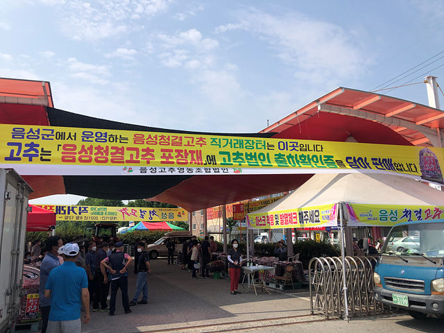 1. 청결고추의 본고장 음성, 직거래장터 12일 개장(작년 개장 모습(3)).jpg