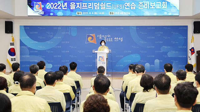 2. 을지연습 준비보고회2.jpg