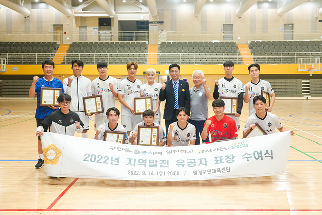 2022.09.14. 노원FC 풋볼팀 의장님 표창 수여-55.jpg