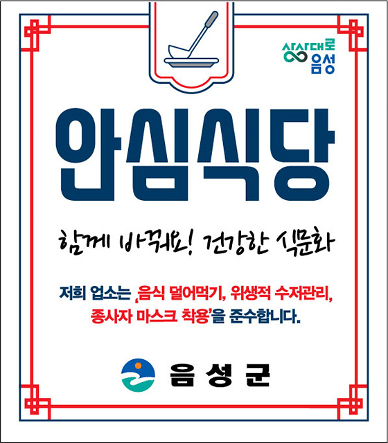 3. 안심식당 신규17곳 신규지정 신청접수.jpg