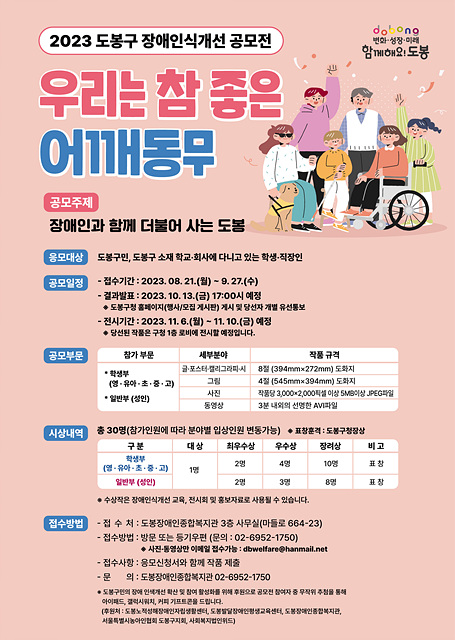 도봉구 장애인식개선 공모전 .jpg