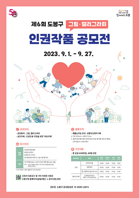 5. [도봉사진] 도봉구 제6회 인권작품공모전 .jpg