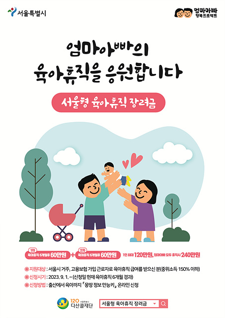 5. [도봉사진] ‘서울형 육아휴직 장려금’ .jpg
