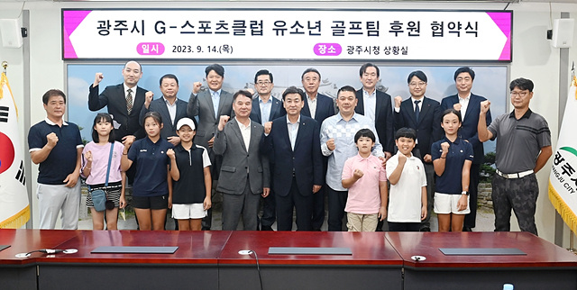 광주시체육회, 관내 골프클럽과 G-스포츠클럽 유소년 골프팀 후원 협약식 개최 (2).jpg