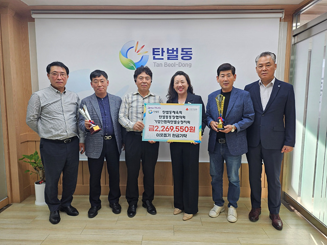 광주시 탄벌동 유관기관, 탄벌동에 성금 200여만원 기탁.jpg