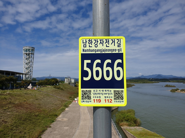 07-여주시  남한강자전거길에 기초번호판.jpg