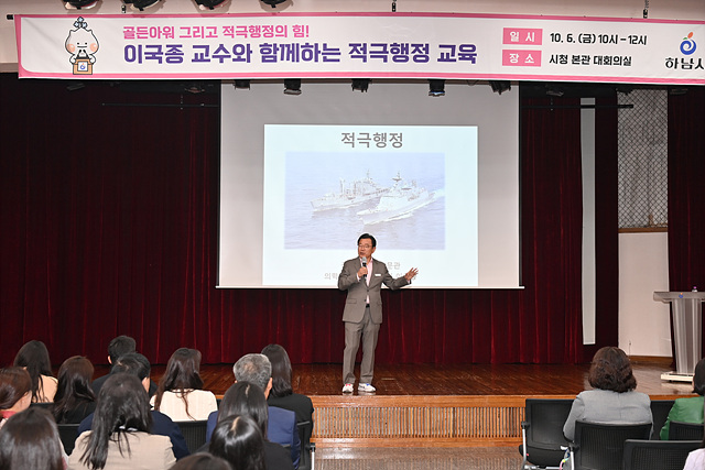 하남시, 이국종 의학박사 초청 ‘공직자 적극행정 교육’ 실시(2).jpg