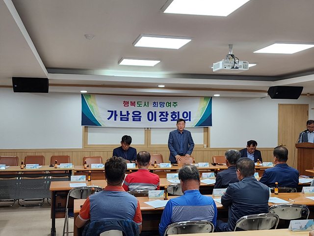 지역추가02-가남읍 10월 1차 이장회의 개최(1).jpg