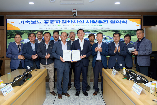 추가02-가축분뇨 공동자원화시설 사업추진 협약식 (5).jpg