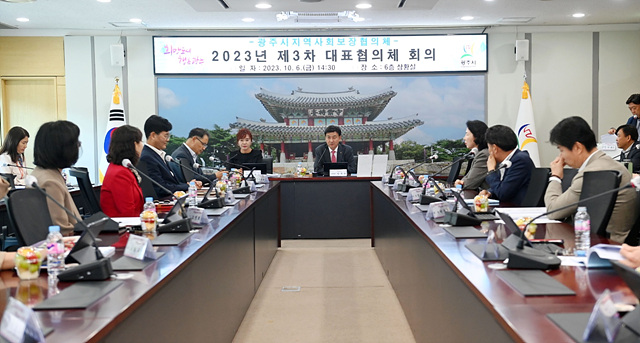 광주시, 2023년 제3차 지역사회보장 대표협의체 회의 개최 (1).jpg