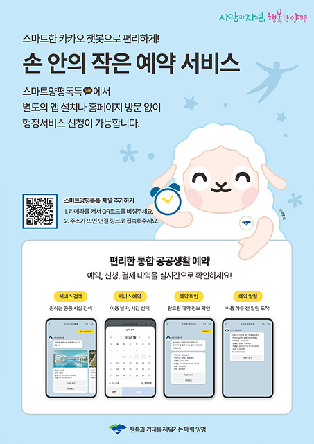 01 스마트 양평톡톡(1).jpg