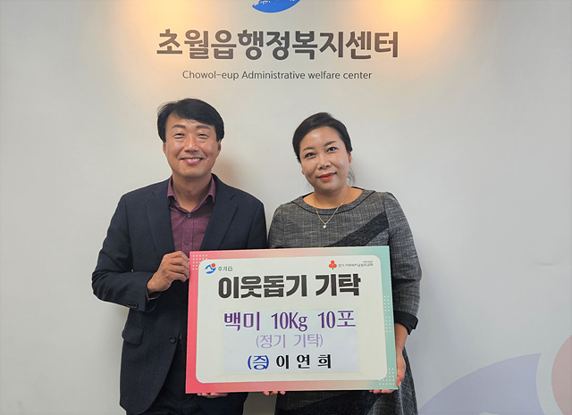 광주시 초월읍 이연희씨, 사랑의 백미 100㎏ 기탁.jpg