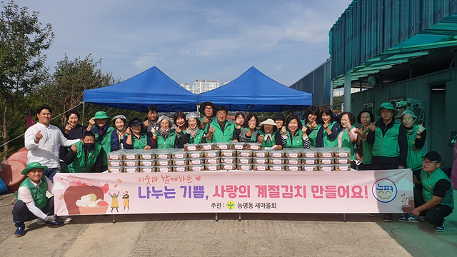 광주시 능평동 새마을회, 계절 김치 나눔.jpg