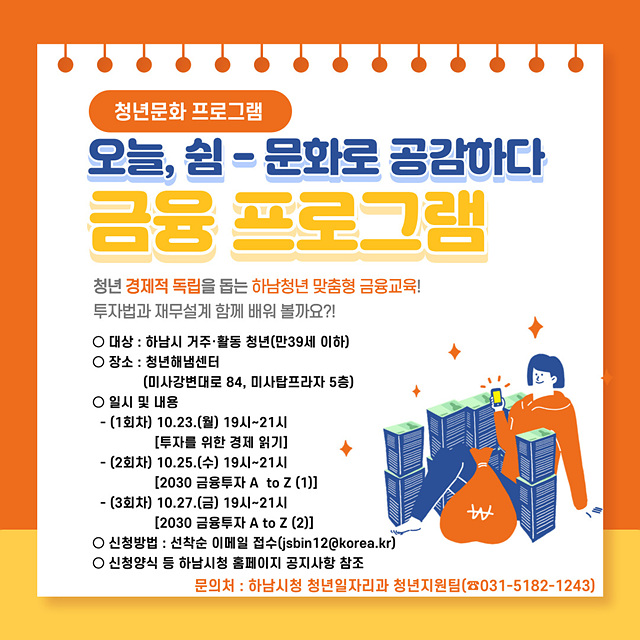 하남시, 청년들의 경제적 독립 돕는다…‘맞춤형 금융교육’ 진행.jpg