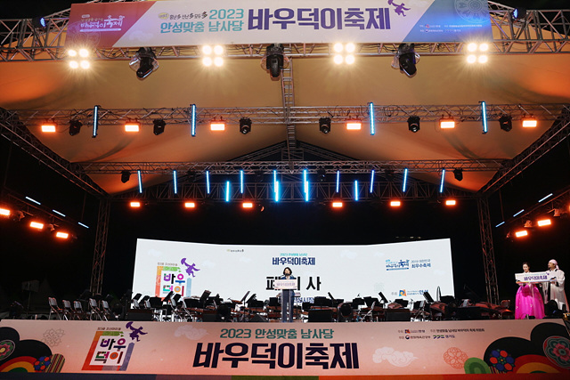 1.안성맞춤남사당 바우덕이 축제 폐막식.jpg