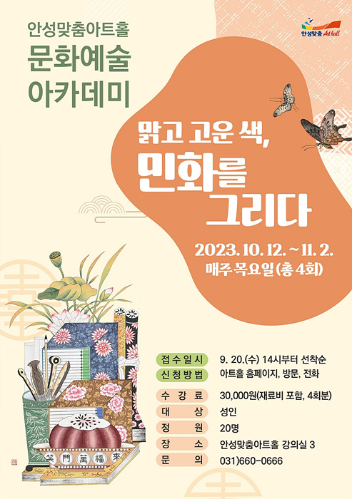 5.아카데미1 민화 강좌.jpg