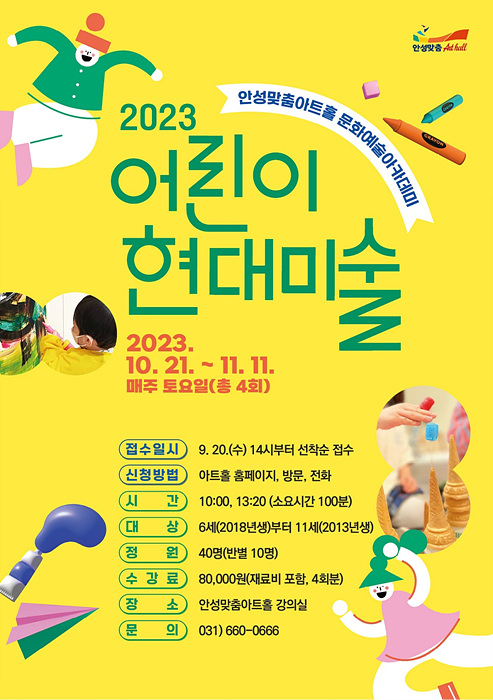 5-1.아카데미2 어린이 현대미술.jpg