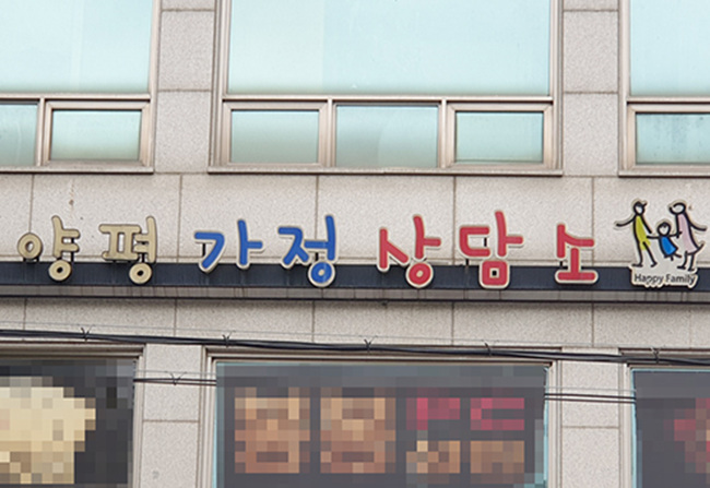 보조금법 위반 ‘양평가정상담소’ 시설장.jpg