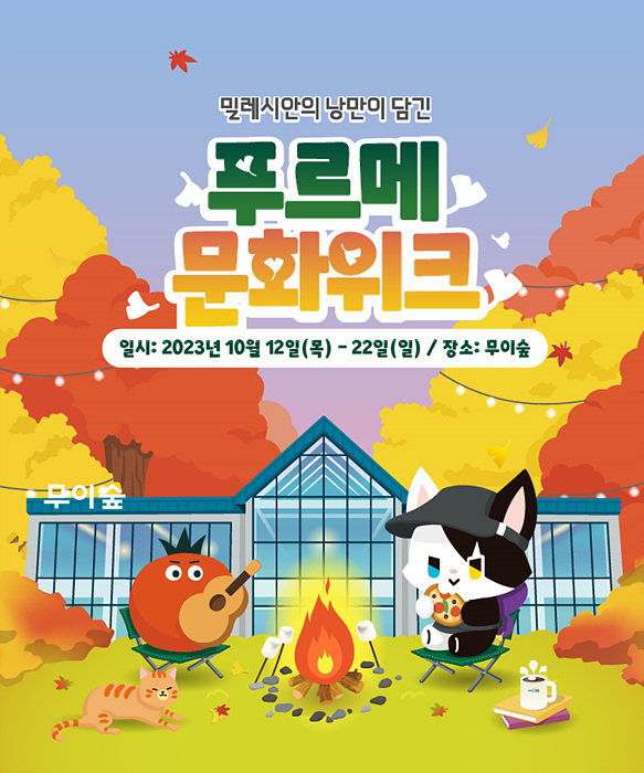 요청1- 푸르메재단, 넥슨 마비노기와 손잡고 ‘푸르메문화위크’ 개최.jpg