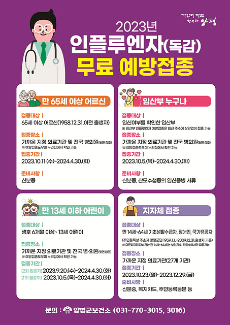 01 무료 인플루엔자 예방접종.jpg