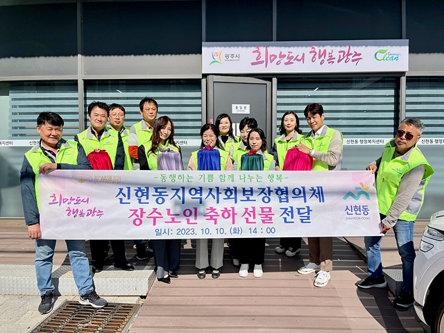 광주시 신현동 지역사회보장협의체, 장수 노인 축하 사업 실시.jpg