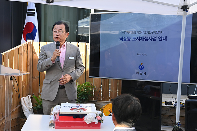 하남시, 도시재생 거점공간 개소…마을공동체 통한 일자리 창출 ‘기대’(1).jpg