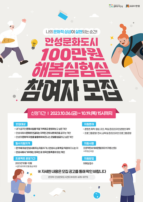 4.안성문화도시 해봄실험실.jpg