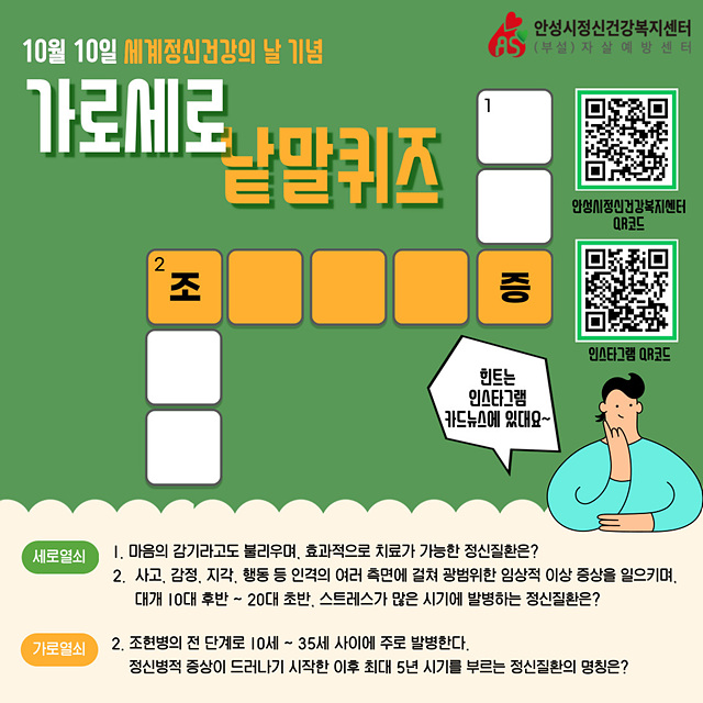9-1.정신건강 낱말퀴즈.jpg