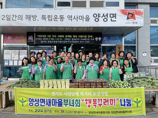 11.양성면 새마을부녀회 공헌활동.jpg