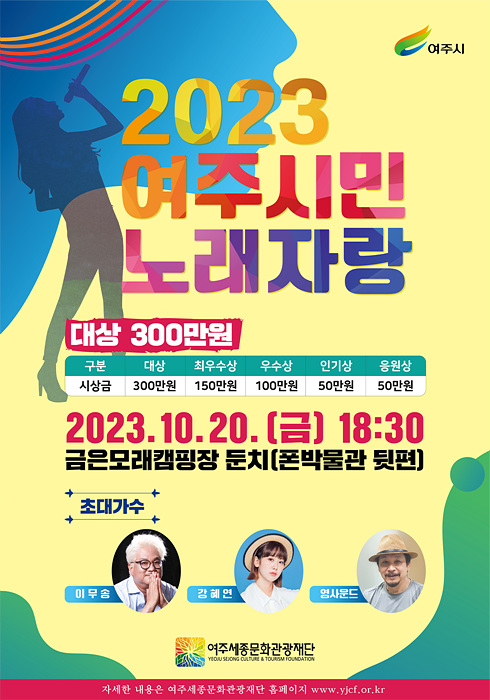 요청-여주시민 노래자랑 보도자료(본선) (2).jpg