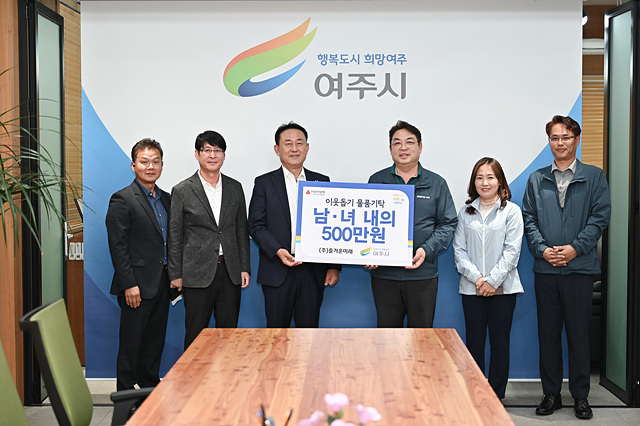 추가01-(㈜즐거운미래 여주시에 이웃돕기 물품 기탁.jpg