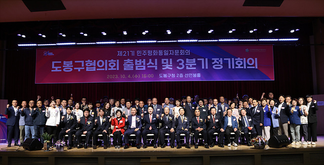 7. [도봉사진] 제21기 민주평화통일자문회의 도봉구협의회 출범식.jpg