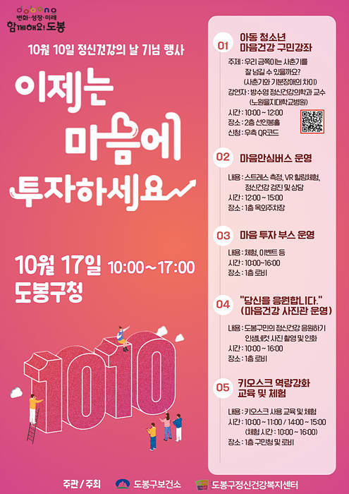 4. [도봉사진] 2023년 도봉구 정신건강의 날 기념행사 안내 포스터.jpg