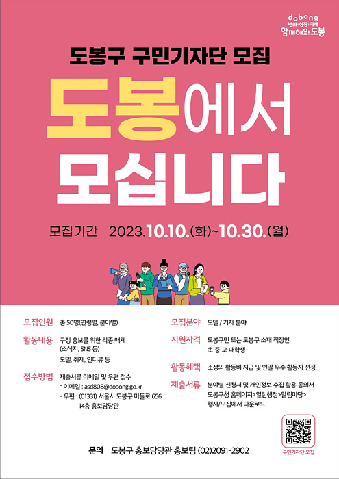 2. [도봉사진] 도봉구 구민기자단 모집 홍보 포스터.jpg