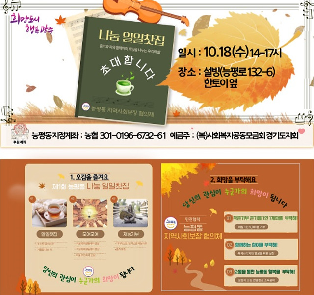 광주시 능평동 지역사회보장협의체 ‘나눔 일일찻집’ 개최 (1).jpg