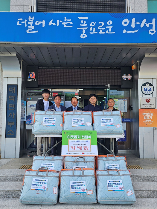 9.대덕면 안성신협 이불기탁 (1).jpg
